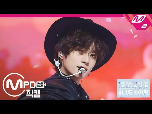 【公式mn2】直カム、TXT_ _ ボムギュ_」5時53分の空から発見されたあなたと私」(TXT_ _ BEOMGYU FanCam)| TOMORROW X 