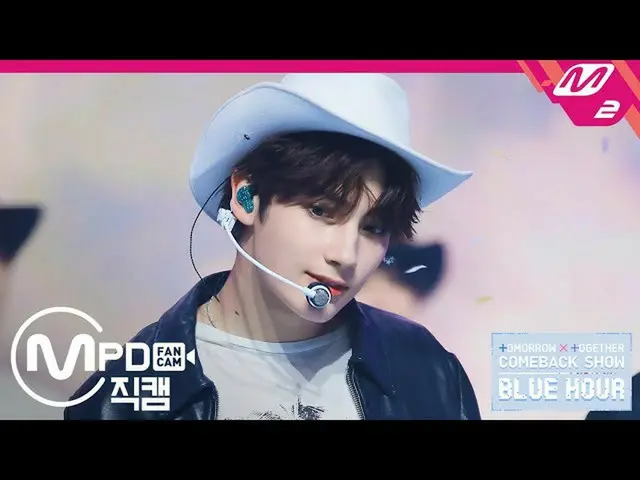 【公式mn2】直カム、TXT_ _ ヒュニンカイ_」5時53分の空から発見されたあなたと私」(TXT_ _ HUENINGKAI FanCam)| TXT_ _