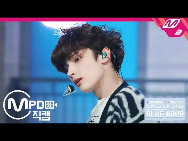 【公式mn2】直カム、TXT_ _ ヒュニンカイ_」の天気を失ってしまった」(TXT_ _ HUENINGKAI FanCam)| TOMORROW X TOG