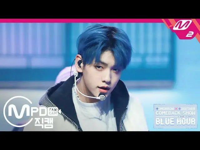 【公式mn2】直カム、TXT_ _ スビン_」の天気を失ってしまった」(TXT_ _ SOOBIN FanCam)| TOMORROW X TOGETHER C