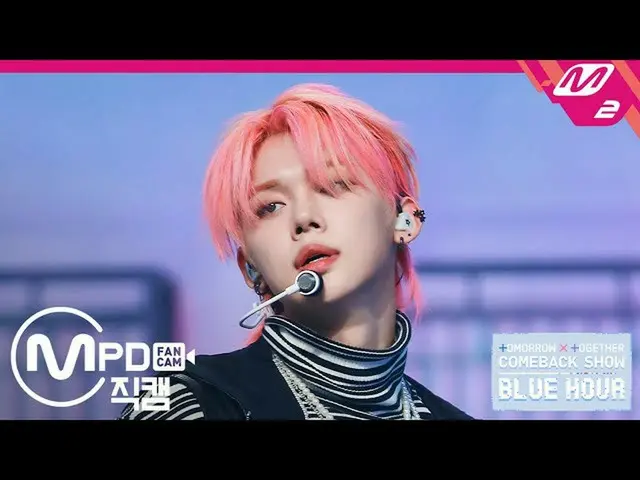 【公式mn2】直カム、TXT_ _ ヨンジュン_」の天気を失ってしまった」(TXT_ _ YEONJUN FanCam)| TOMORROW X TOGETHE