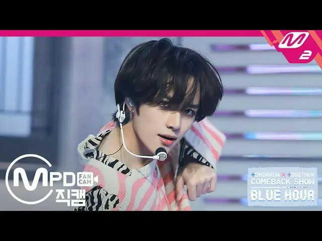 【公式mn2】直カム、TXT_ _ ボムギュ_」の天気を失ってしまった」(TXT_ _ BEOMGYU FanCam)| TOMORROW X TOGETHER