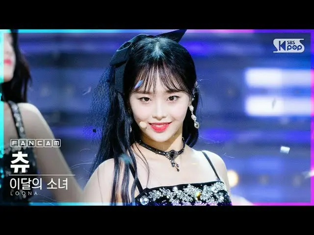 【公式sb1】【テレビ1列_]今月の少女_ チューン「Why Not？」 (LOONA_ Chuu FanCam)│@ SBS 人気歌謡_2020.10.25