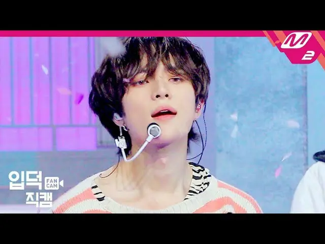 【公式mn2】【直カム]TXT_ _ ボムギュ_」の天気を失ってしまった」(TXT_ _ BEOMGYU FanCam)| TOMORROW X TOGETHE