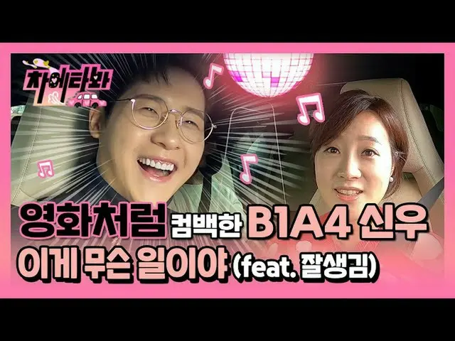 【JT公式】B1A4、RT _B1A4OFFICIAL：[車にタブワ]「夢の中でもB1A4舞台活動」
