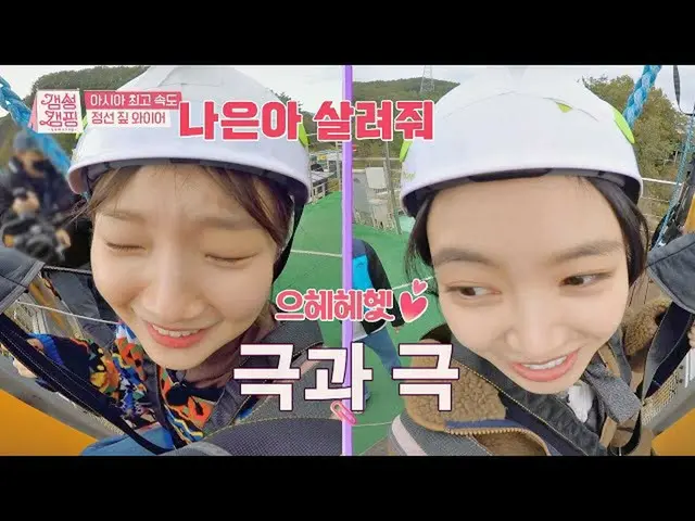 【公式jte】 (極と極)怖い涙チビリチビリ流しパク・ソダム_ (Park So Dam)とAI級落ち着いた手ナウン(SON NA EUN)ゲムソンキャンプ(g