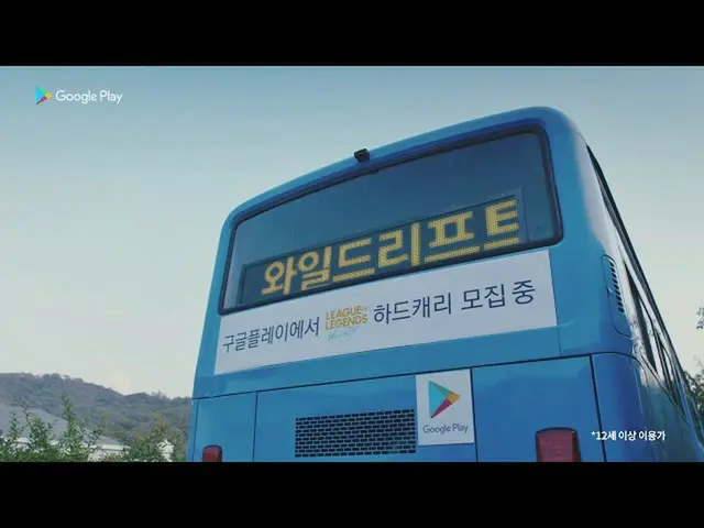 【韓国CM1】【GooglePlay x Faker]ワイルドリフト_  