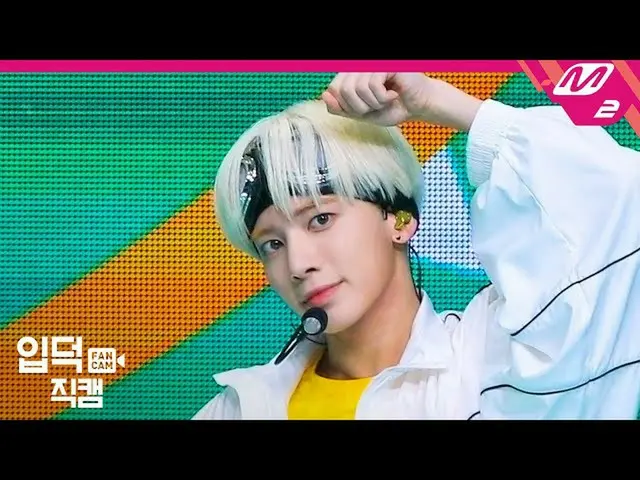 【公式mn2】【直カム]TXT_ _ テヒョン_「Cat＆Dog」(TXT_ _ TAEHYUN FanCam)| TOMORROW X TOGETHER CO
