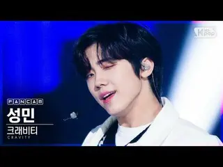 【公式sb1】【テレビ1列_]CRAVITY_ ソンミン「Ohh Ahh」(CRAVITY_ _ SEONGMIN FanCam)│@ SBS 人気歌謡_202