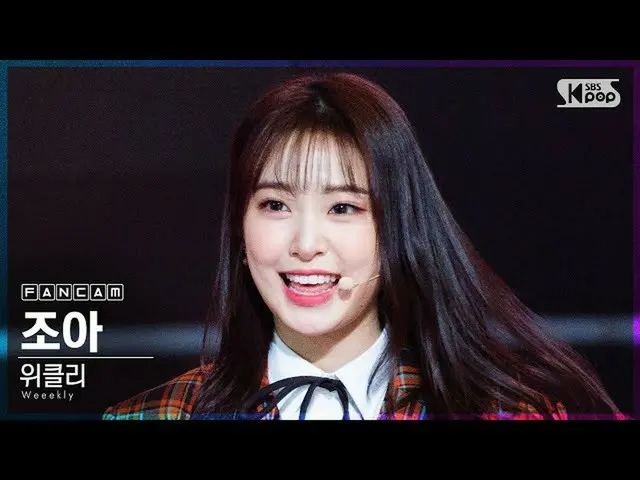 【公式sb1】【テレビ1列_]Weeekly_ ジョアン「Zig Zag」(Weeekly_ _ ZOA FanCam)│@ SBS 人気歌謡_2020.10.