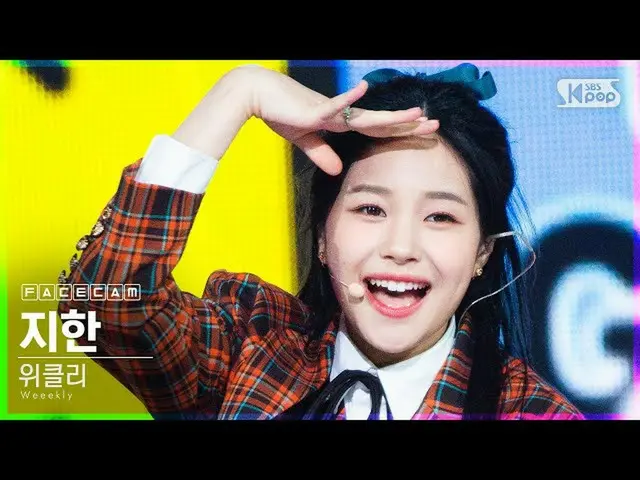 【公式sb1】【フェイスカム4K]Weeekly_ イメージした「Zig Zag」(Weeekly_ _ JI HAN FaceCam)│@ SBS 人気歌謡_