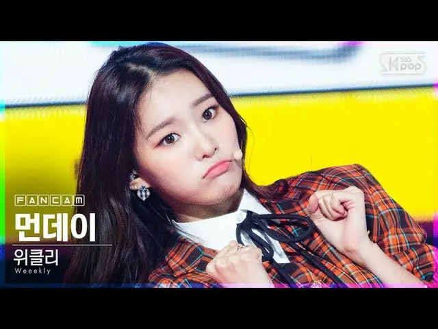 【公式sb1】【テレビ1列_]Weeekly_ マンデー」Zig Zag」(Weeekly_ _ MONDAY FanCam)│@ SBS 人気歌謡_2020.