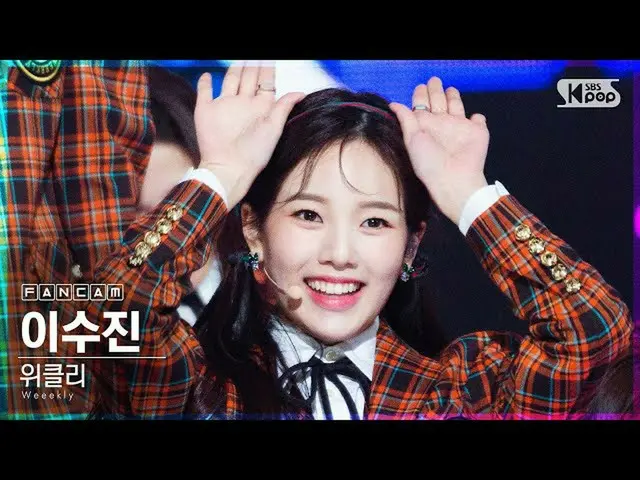 【公式sb1】【テレビ1列_]Weeekly_ スジン「Zig Zag」(Weeekly_ _ LEE SOO JIN FanCam)│@ SBS 人気歌謡_2