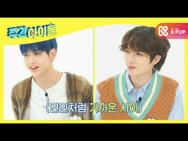 【公式mbm】【Weekly Idol]女性の兄弟がいる場合は紹介したいTXT_ メンバーは？！ l EP.483  