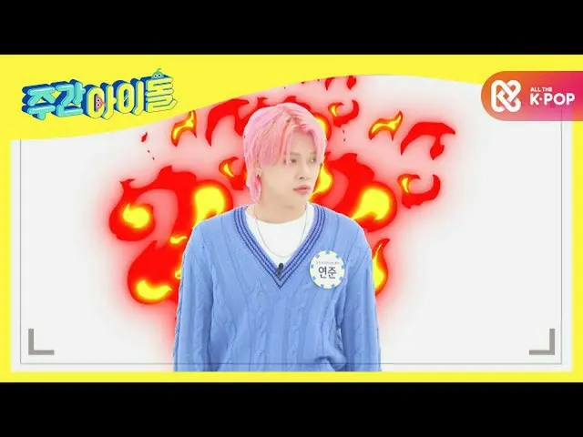 【公式mbm】【Weekly Idol]TXT_ スビン愛嬌見極大怒りのヨンジュンが？ふふふl EP.483  