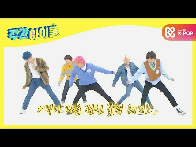 【公式mbm】【Weekly Idol]フリー区間にあふれ本気なTXT_ ！走った