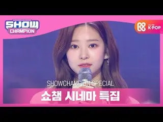【公式mbm】【SHOW CHAMPION_シネマ特集】IZ*ONE_  -  With * One  