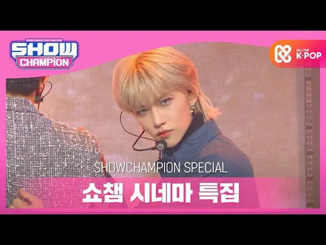 【公式mbm】【SHOW CHAMPION_シネマ特集] StrayKids_ _  -  Back Door  