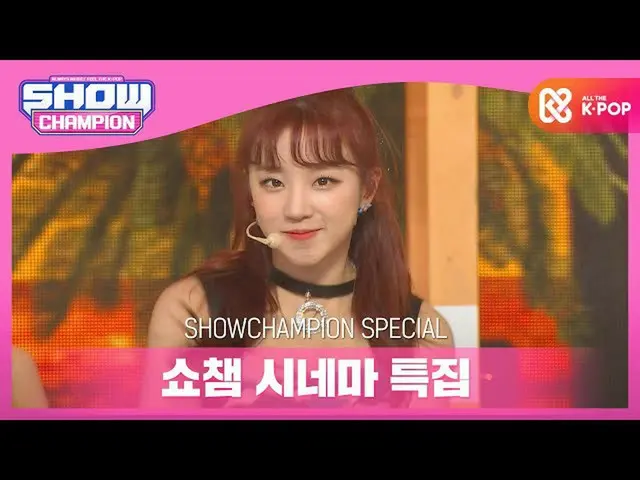 【公式mbm】【SHOW CHAMPION_シネマ特集](G)I-DLE_  - ドムディドムディ(DUMDi DUMDi)  