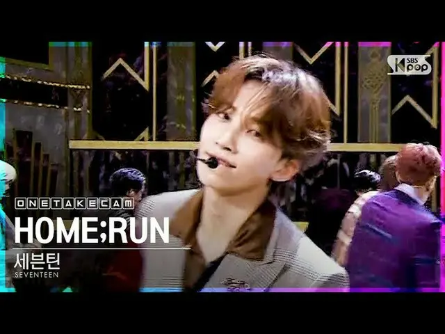 【公式sb1】【単独シャトケム]SEVENTEEN_ 「HOME; RUN」単独ショット別途録画│SEVENTEEN_ _ ONE TAKESTAGE│@ SB