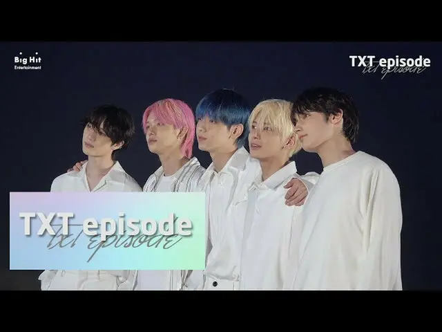 【公式】TXT、[EPISODE] TXT」5時53分の空から発見されたあなたと私」MV shooting sketch  