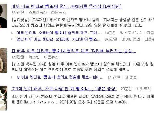 韓国でも俳優・伊藤健太郎のひき逃げ事故(道路交通法違反容疑)のニュースを各メディアが報道