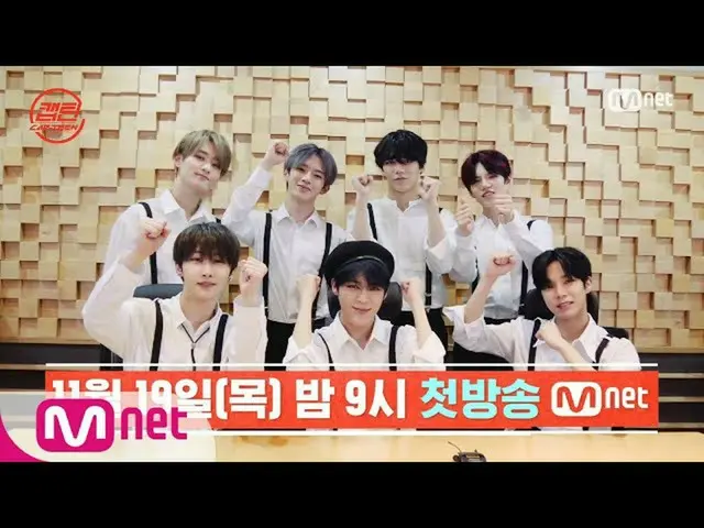 【公式mnp】 [キャプテン]キャプテンズバリ表示☜VERIVERY_ 編| 11月19日(木)夜9時から放送  