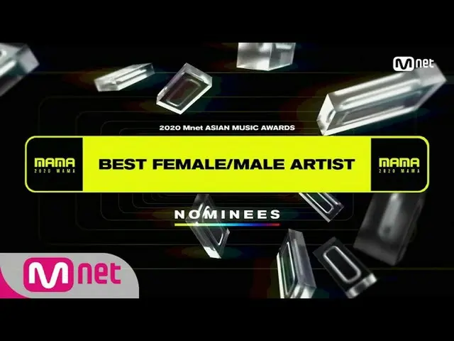 【公式mnk】【2020 MAMA Nominees] Best Female / Male Artist  