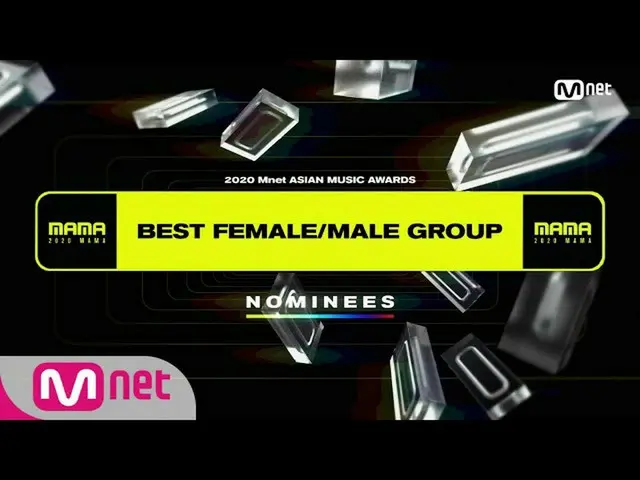 【公式mnk】【2020 MAMA Nominees] Best Female / Male Group  