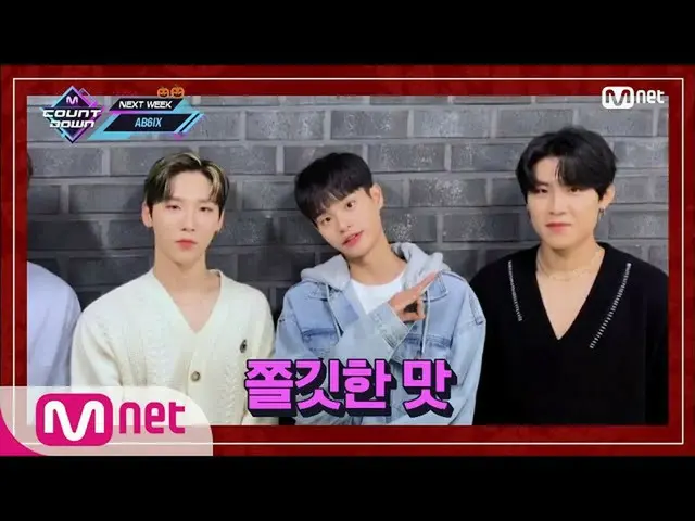 【公式mnk】【「SPECIAL MESSAGE」AB6IX_ _ ] KPOP TV Show | MCOUNTDOWN_ _ EP.688  