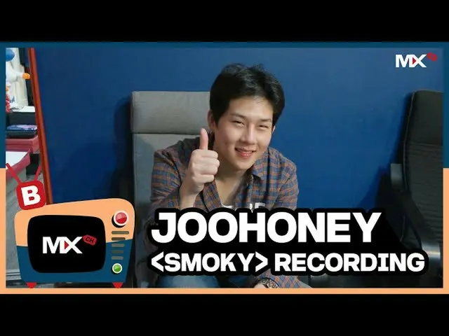 【公式sta】【MONSTA X_モンチャンネル] [B] EP.200 JOOHONEY「SMOKY」Recording  
