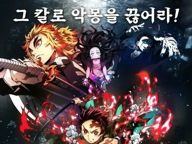 劇場版「鬼滅の刃」、12月に韓国公開