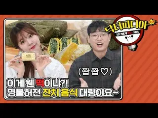 【t公式】LABOUM、[ #翌]ドクターペディア|今日は医者ペディアごちそうする日👉  #LABOUM #LABOUM #HAEIN  #価値ショピン #価