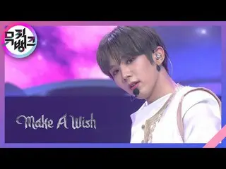 【公式kbk】Make a Wish(Birthday Song) - NCT_ _ U_ _ (NCT有)[MUSICBANK_ / Music Bank] 