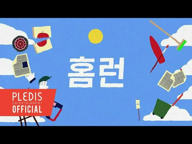 【公式bht】SEVENTEEN」HOME; RUN」Lyric Video  