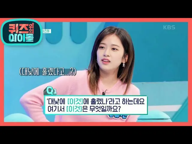 【公式kbk】※ことわざクイズ※IZ*ONE_ ユージンのことわざ実力は？ [クイズ上記のアイドル] 20201031  