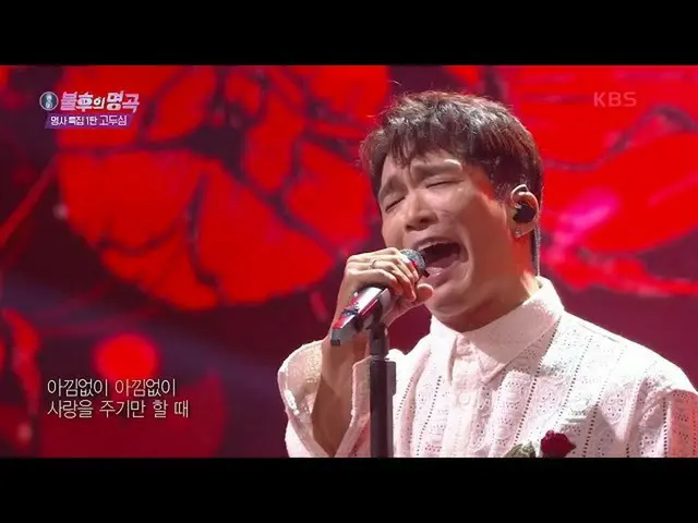 【公式kbk】意地悪 - 百万本のバラ[不朽の名曲_ 2伝説を歌う/ ImmortalSongs_ 2] 20201031  