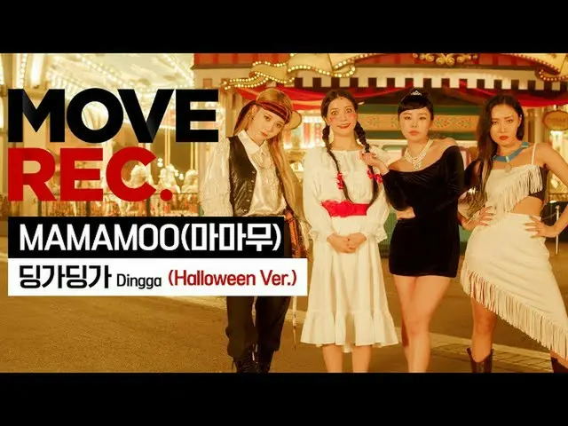 【公式din】 [5K]⭐️初公開⭐️MAMAMOO_ のハロウィーンバージョン寄り添う寄り添う🎃(Halloween Ver