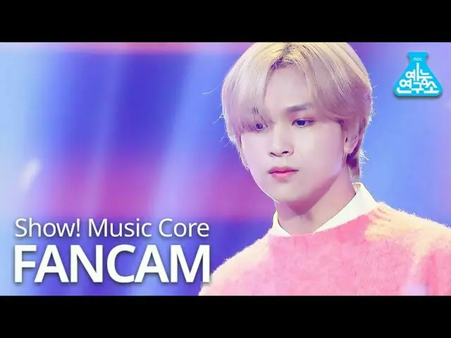 【公式mbk】【芸能研究所] NCT有ヘチャン直カム」From Home」(NCT_ _ U_ _ HAECHAN FanCam)Show！MusicCore 