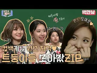 【公式ons】 TWICEにどんどん壁が感じられ,,ただ完全ガトビョク♥本格ワンス狙撃映像〜✌️TWICE_ ,,,あなたが私の星である!!!!!!!!!!ㅣ 