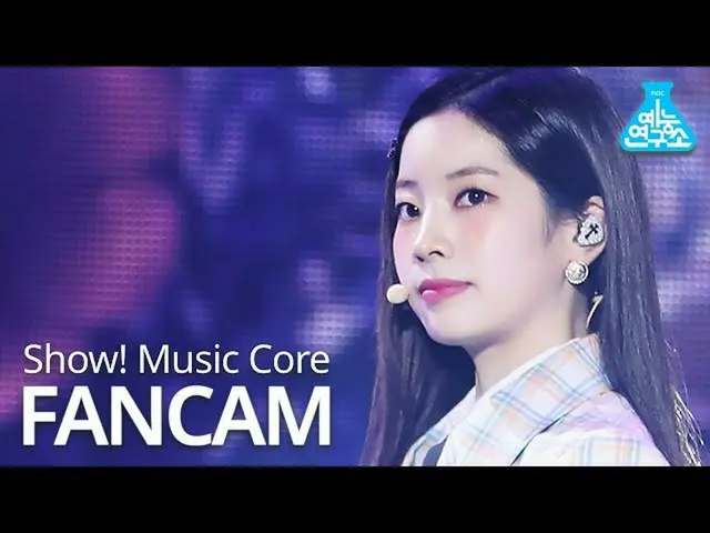 【公式mbk】【芸能研究所]TWICE_ ダヒョン直カム」UP NO MORE」(TWICE_ _ DAHYUN FanCam)Show！MusicCore 2