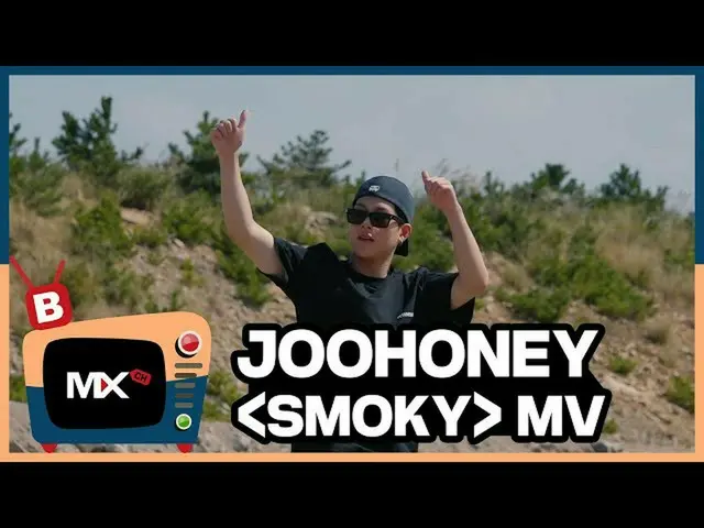【公式sta】【MONSTA X_モンチャンネル] [B] EP.201 JOOHONEY「SMOKY」MV  
