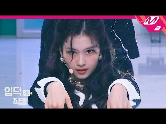 【公式mn2】【直カム]TWICE_ サナ_」I CAN NOT STOP ME」(TWICE_ _ SANA FanCam)| MCOUNTDOWN_2020