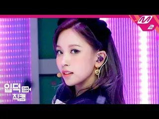 【公式mn2】【直カム]TWICE_ ミナ_」I CAN NOT STOP ME」(TWICE_ _ MINA FanCam)| MCOUNTDOWN_2020