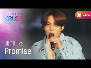 【公式mbm】ATEEZ_ _ といつも一緒に仕事だろうという約束、<Promise>♬  