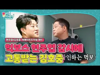 【公式sbe】 「食べボス」ヒョン・ジュヨプの監視に絶えず苦しむキム・ホジュン_ ㅣ醜い私たちの子(Woori)ㅣSBS ENTER