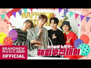 【T公式】AB6IX、[ #AB6IX ] AB6IXハッピーつぶやきデーパク・ウジンSHOW   