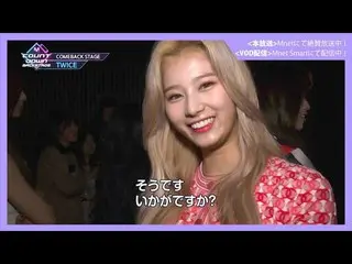 【J公式mn】✨TWICE_ _ カムバック記念配信✨【MCOUNTDOWN_ _ バックステージ】 #320TWICE_ _ CUT  