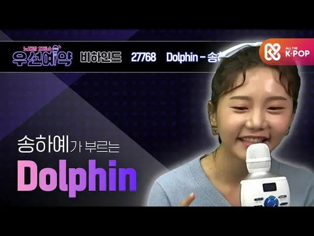 【公式mbm】【優先予約]ソン・ハイェ - ドルフィン(Song Ha Yea  -  Dolphin)ㅣEP.37  