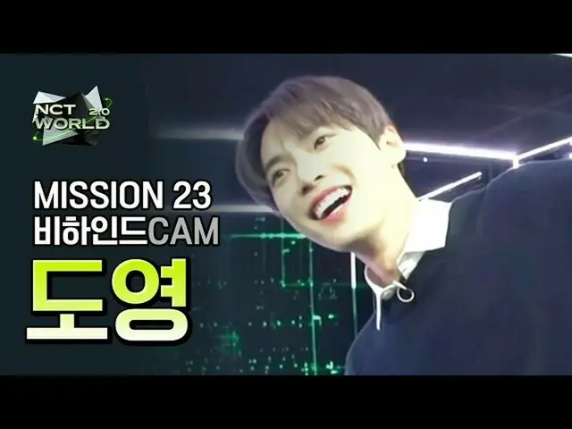 【公式mnk】【MISSION23ビハインドカム]ドヨン(DOYOUNG)| NCT_ _ WORLD 2.0  